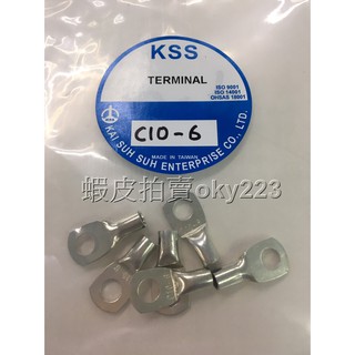 C10-6 銅管端子 壓著端子 KSS 凱士士 壓接端子.高壓端子 R型端子.圓孔端子 8平方 接線端子 1505