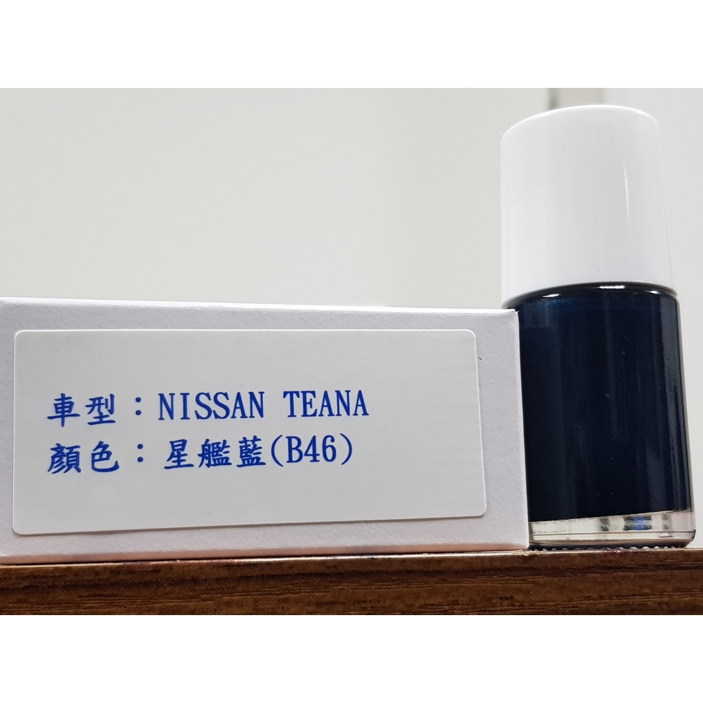 ＜名晟鈑烤＞艾仕得Cromax原廠配方點漆筆.補漆筆 NISSAN TEANA　顏色：星艦藍(B46)