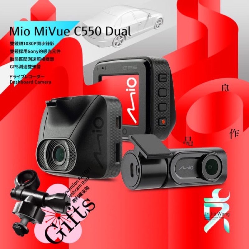 Mio MiVue C550 Dual 行車記錄器 1080P 雙SONY星光 區間測速 GPS雙預警