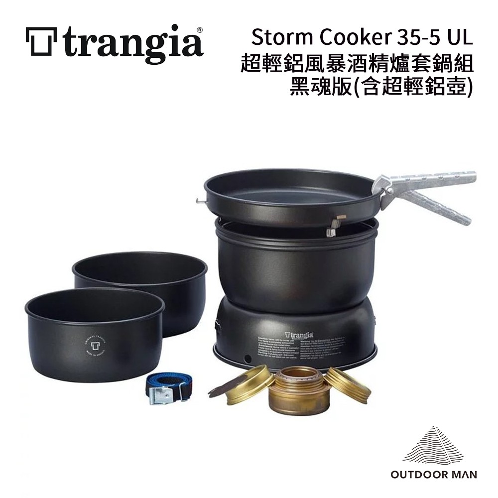 [Trangia] Storm Cooker 35-5 UL 黑魂版超輕鋁風暴酒精爐套鍋組