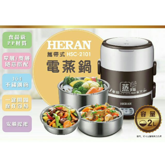 禾聯攜帶式電蒸鍋