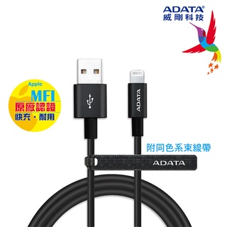 威剛 ADATA 2.4A Lightning 快充 傳輸線 MFI認證 PVC線 100CM 蘋果線