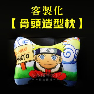 少少印客製化 骨頭造型抱枕 附枕芯 32X23cm骨頭枕 靠墊 動漫同人 情人節 生日畢業禮物 網紅 寵物照 造型枕訂做