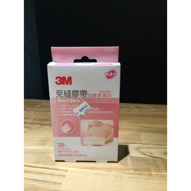 全新3M免縫膠帶，剖腹產專用 1545BK