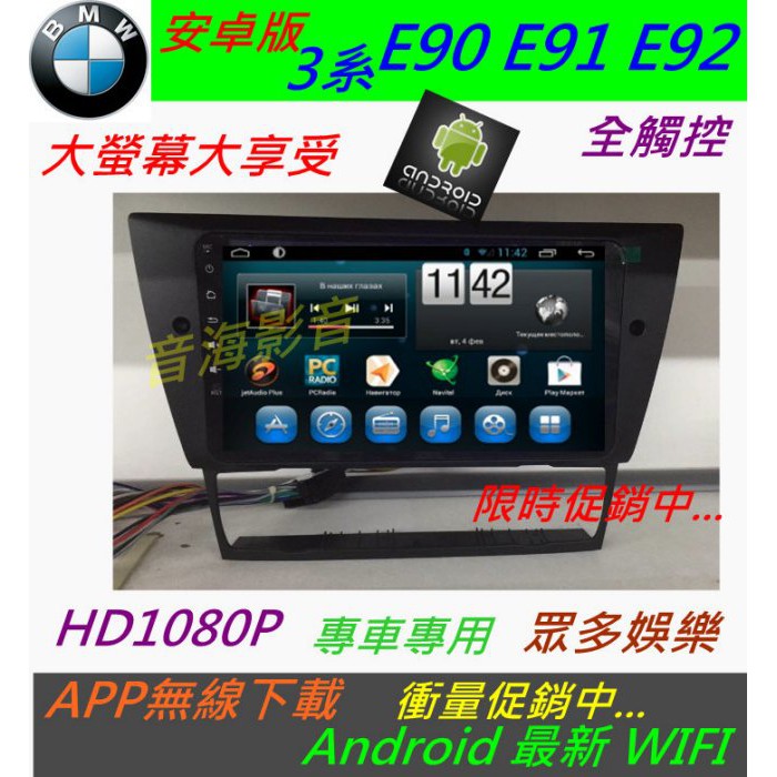 BMW安卓版 e90 e91 音響 專用機 318i 320i 325i 汽車導航 主機 Android 倒車 數位