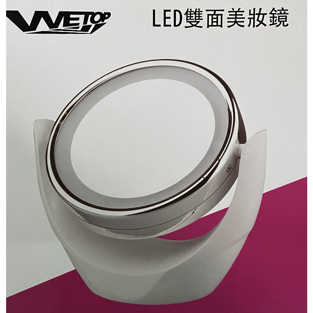 小巧好用!!!全新!!【限量】WETOP 雙面 LED 放大旋轉 美妝鏡 SP-1813