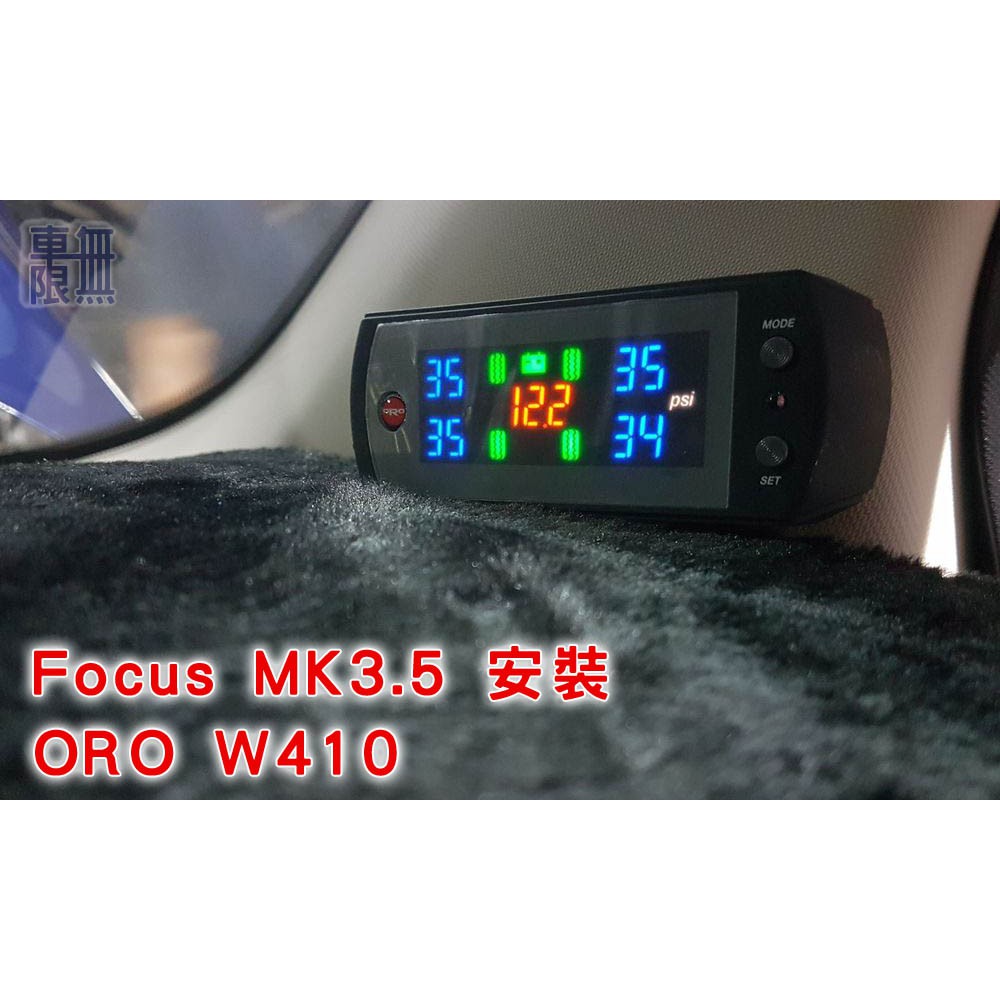 【ORO TPMS】原廠胎壓顯示器-W410 OE RX / Focus / Kuga 現貨 / 設定藏線安裝