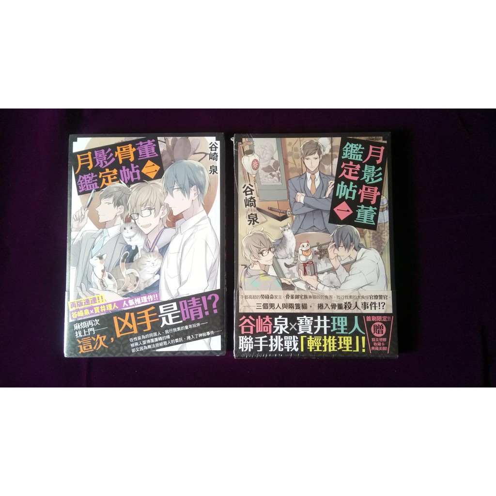 未拆封二手書小說 月影骨董鑑定帖第一 二集 蝦皮購物