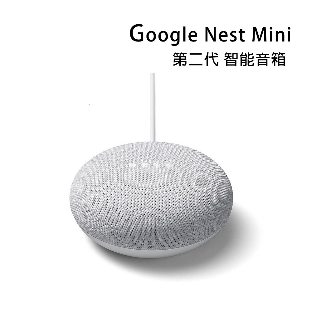 Google Nest Mini 2第二代 智慧音箱 聲控 串流音樂 粉碳白 【福利品】 現貨 廠商直送