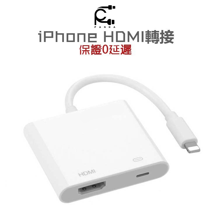 加強穩定版 Iphone轉hdmi 手機轉電視會延遲老闆直播吃屎 買就直接送一條iphone充電線 蝦皮購物