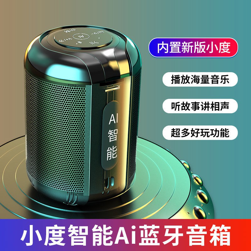 音響➹小度AI智能無線藍牙音響低音炮迷你小音箱便攜隨身大音量超大愛度