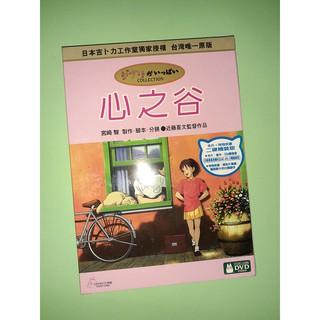 宮崎駿 心之谷 正版全新未拆封DVD