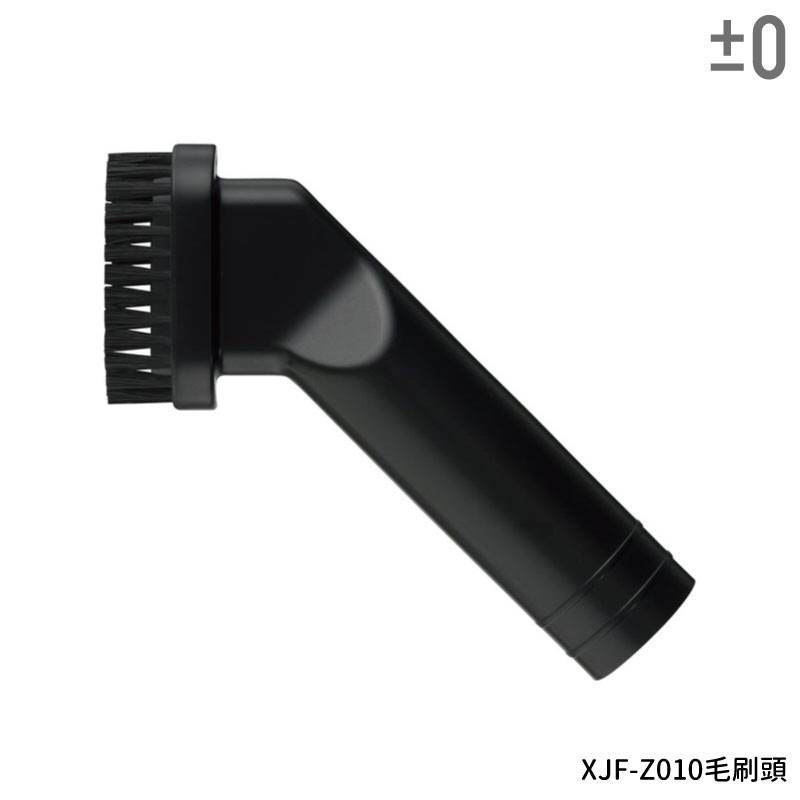±0 正負零 原廠 XJA-Z010 吸塵器毛刷頭 XJC-Y010/B021專用 台灣公司貨