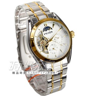 Wilon 太陽月亮顯示時尚 W2012白金 機械錶 男錶 白x金 簍空 防水手錶 陀飛輪 造型 日月星辰【時間玩家】