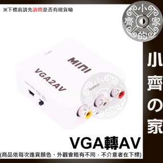 VGA轉 AV端子 紅黃白 RCA 蓮花端子 影音 支援 PAL NTSC 電視 轉換盒 迷你型 轉換器 小齊2