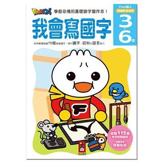 ✔Miss霍普✔風車 我會寫國字-FOOD超人頭腦開發練習(3~6歲) 公司貨✔全新商品✔