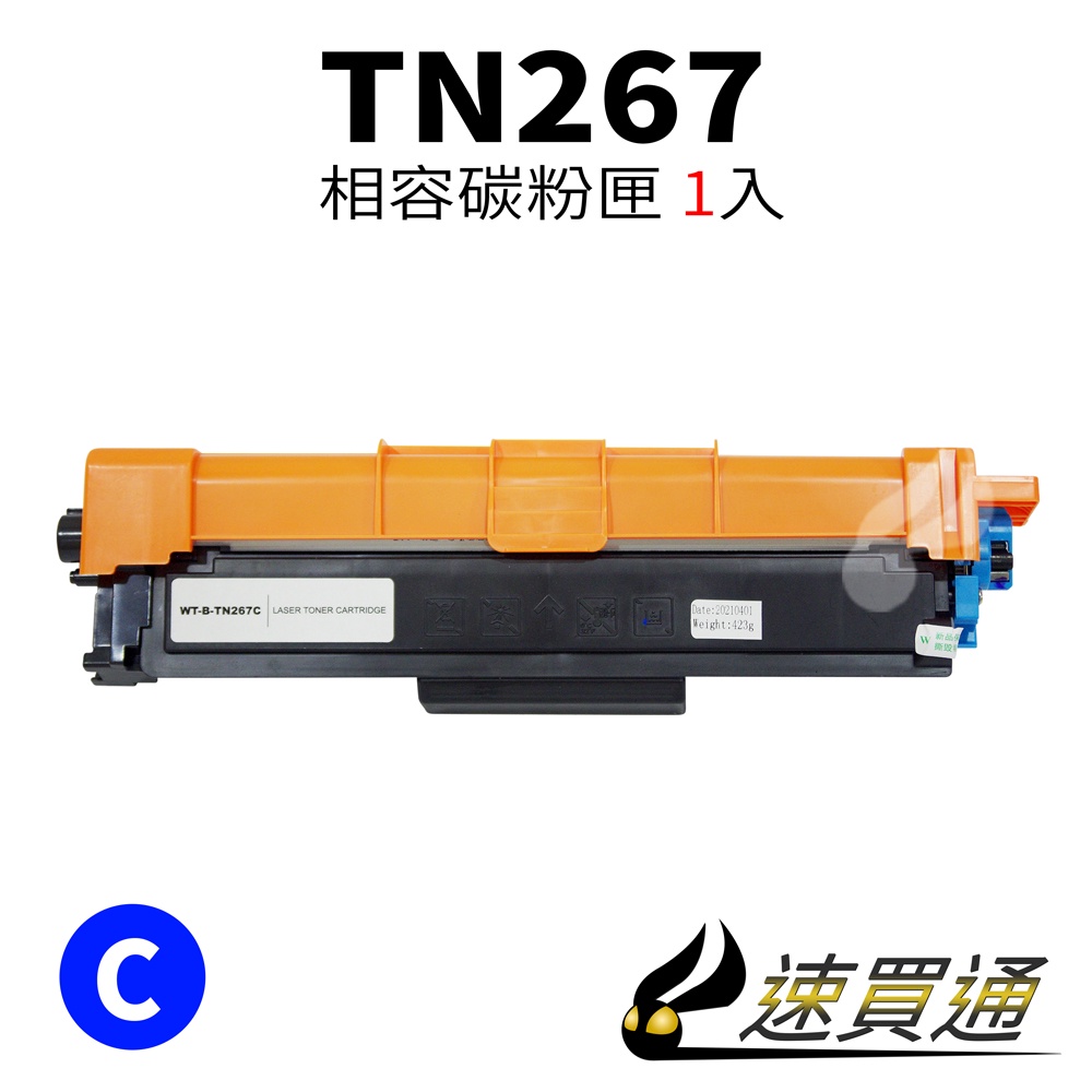 Brother TN-267/TN267 藍 相容彩色碳粉匣 適用 L3270CDW/L3750CDW【速買通】
