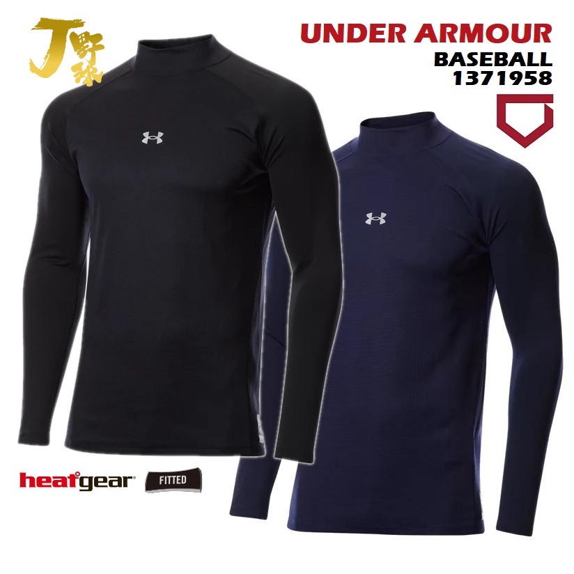 日本 UA 立領長袖棒球練習衣 合身款 排汗衫 本壘標 高領 緊身衣 UNDER ARMOUR 棒球內衣 1371958