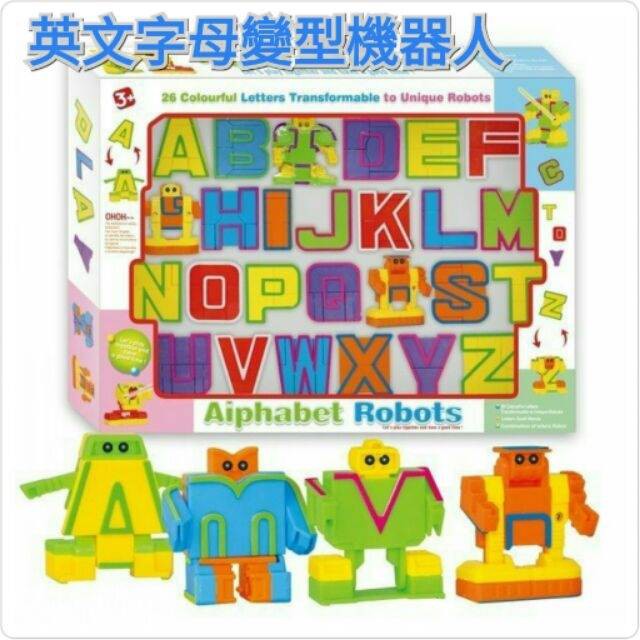 英文字母變形機器人~ABC變形機器人 兒童益智學習玩具~玩遊戲也可學英文喔! 現貨~