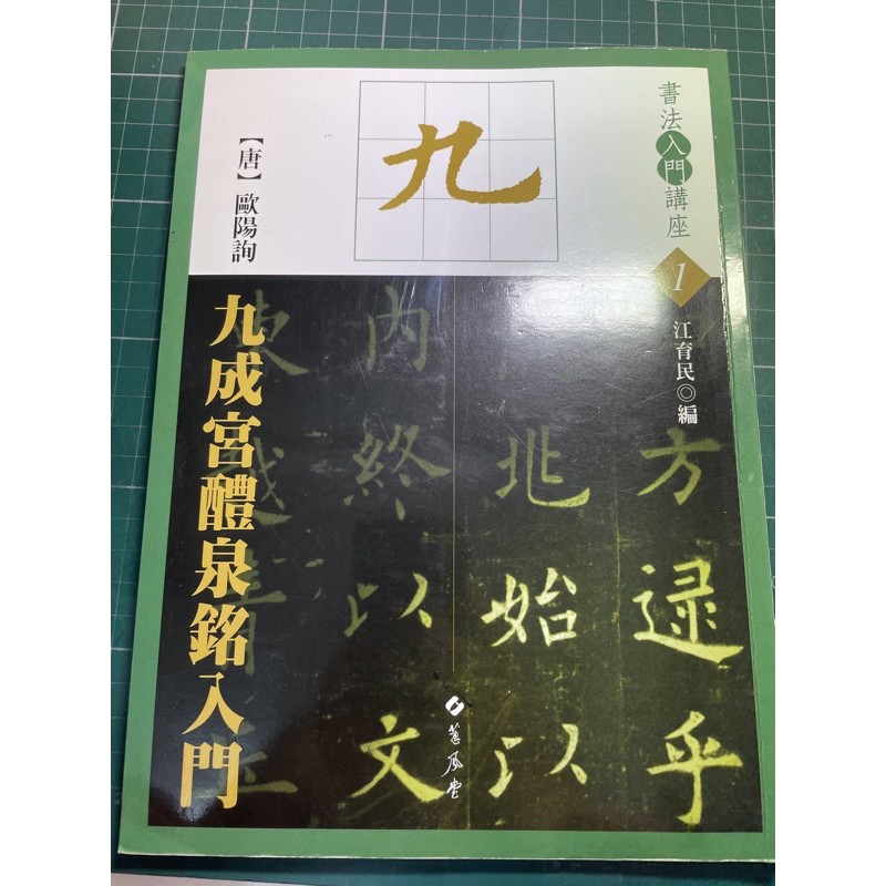 お買得限定品☆夏売れ筋 九成宮醴泉銘 三種 | paraglidingequipment.com