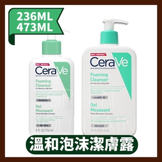 適樂膚 CeraVe 溫和泡沫潔膚露 236ML / 473ML