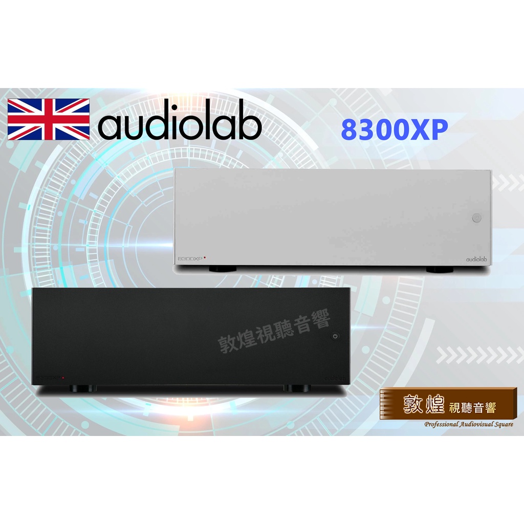 【敦煌音響】Audiolab 8300XP 立體聲後級擴大機 迎家公司代理