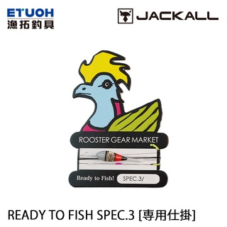 JACKALL RGM READY TO FISH SPEC.3 [漁拓釣具] [専用仕掛]