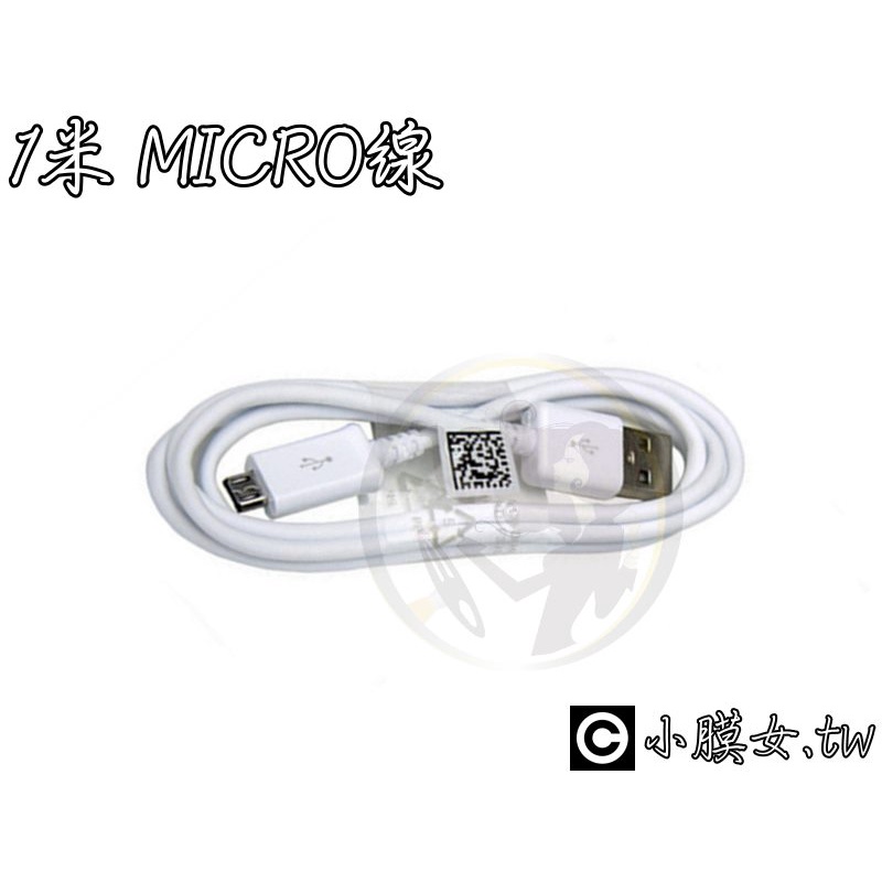 小膜女【Micro USB 傳輸線/充電線】充電器 數據線 豆腐充 車充3.1A2.1A USAMS SAMSUNG
