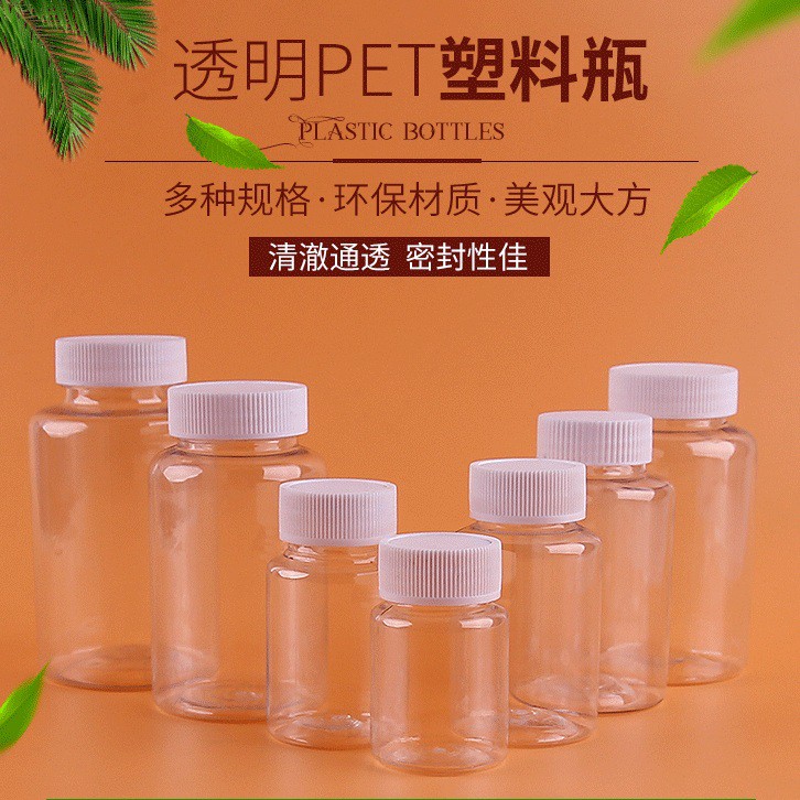 【芊宸108】大口瓶塑料瓶廣口瓶固體瓶透明瓶塑膠瓶PET瓶小瓶子分装瓶試用瓶樣本瓶收納瓶廣口漏斗量杯分類瓶收納罐空瓶空罐
