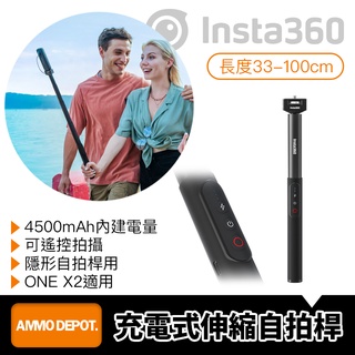 【彈藥庫】Insta360 充電遙控自拍棒 自拍桿 #CINSPHD-F