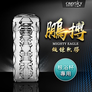 Omysky 鵬搏 3檔吸氣USB磁吸充電男用助勃根沐杯 專屬膠條
