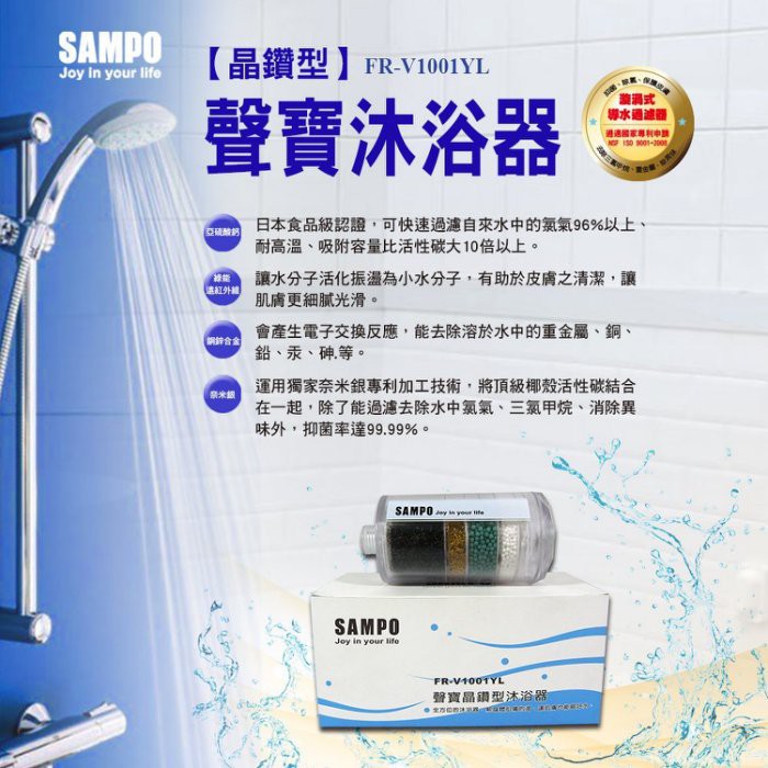 聲寶 《SAMPO》晶鑽型 沐浴器  【水易購台南永康】