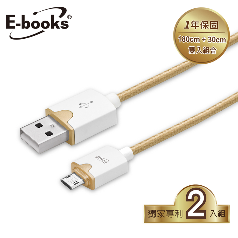 【E-books】X32 Micro USB 雙入組2A充電傳輸線180+30cm／金 TAAZE讀冊生活網路書店