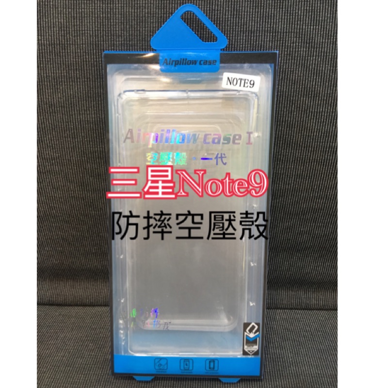 三星空壓殼 三星Note9空壓殼 三星Note9防摔殼 三星Note9手機殼 Note9保護殼 Note9手機皮套