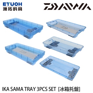 DAIWA IKA SAMA TRAY 3入 [漁拓釣具] [冰箱托盤]