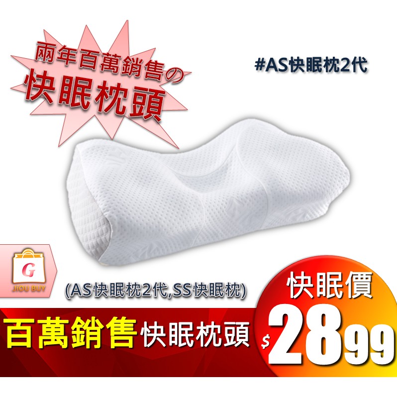揪拜預購日本連兩年百萬銷售枕頭as快眠枕2代側睡含炭成份消臭可側躺支撐足呼吸順暢可趴睡