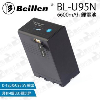 數位小兔【倍能 Beillen BL-U95N 6600mAh 電池】充電電池 鋰電池 代替 Sony BP-U