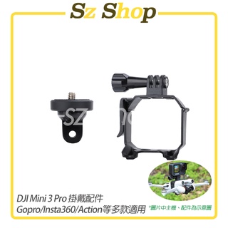 Dji Mini 3 Pro 掛戴配件/Mini 3 Pro 掛戴支架 適用多款運動相機 Insta360 GoPro等