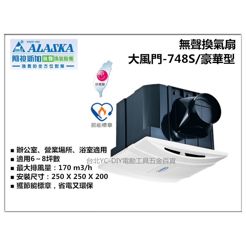 台北益昌 阿拉斯加無聲通風扇大風門 748a豪華型110v 換氣扇排風扇浴室排風機台灣製 蝦皮購物