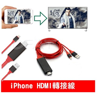 iPhone接電視 手機轉電視 HDMI線 蘋果 hdmi 同屏線 hdmi轉接器 iphone轉接器【HY48】