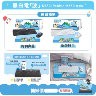 「貓貓蟲 咖波」台灣公司貨 Logitech 羅技 x 咖波 憑實力軟爛日記 K580鍵盤/M350滑鼠
