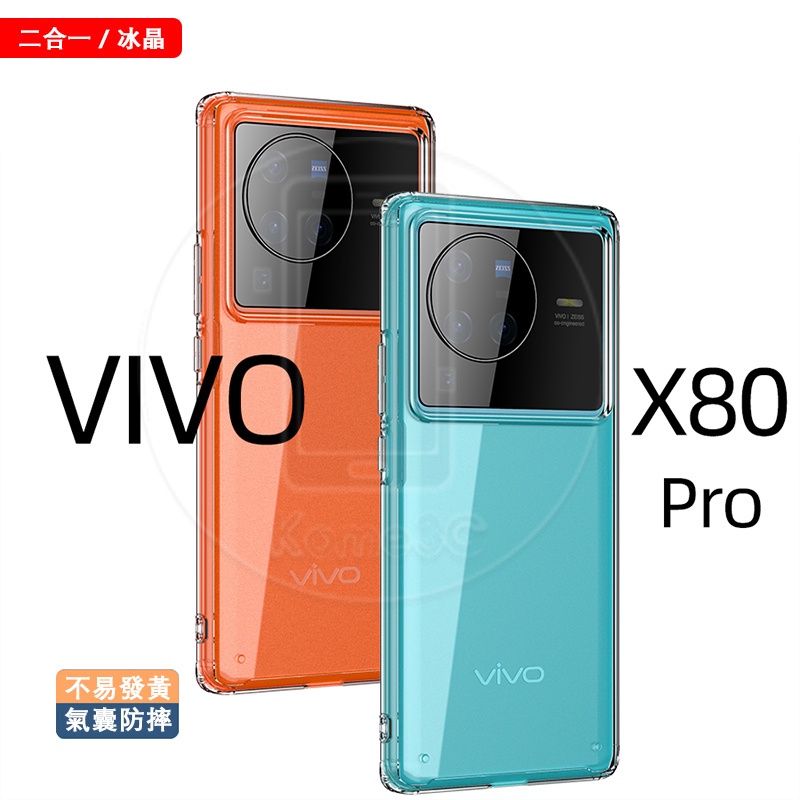 Vivo X80 Pro X80Pro 硬殼 手機殼 透明亞克力 保護殼