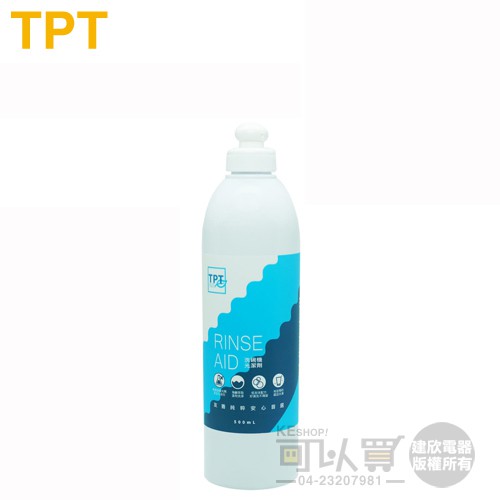 TPT ( TPT-21 ) 歐式洗碗機專用光潔劑 -原廠公司貨【限量送軟化鹽乙包】