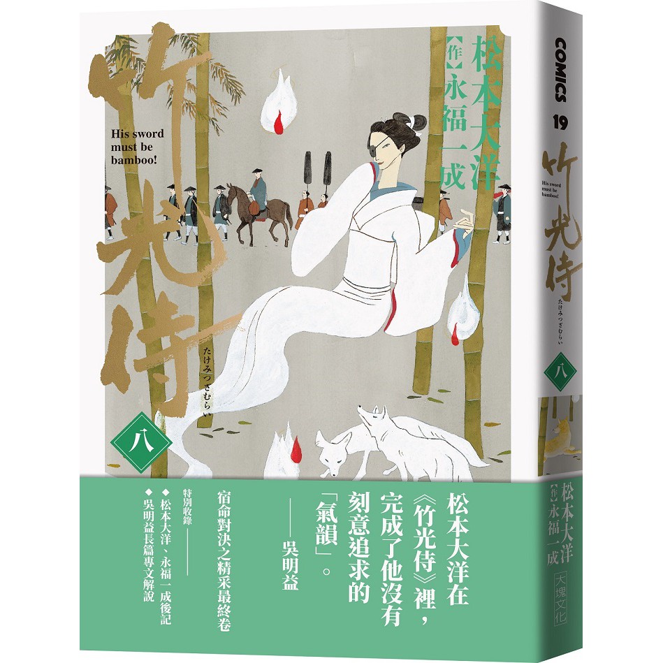 大塊文化 竹光侍1 8單書 松本大洋 蝦皮購物