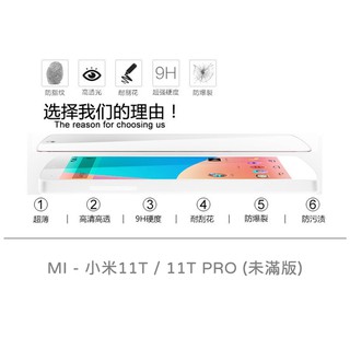 MI 小米11T 通用 小米11T PRO 未滿版 半版 非滿版 玻璃貼 鋼化膜 保護貼 9H 2.5D