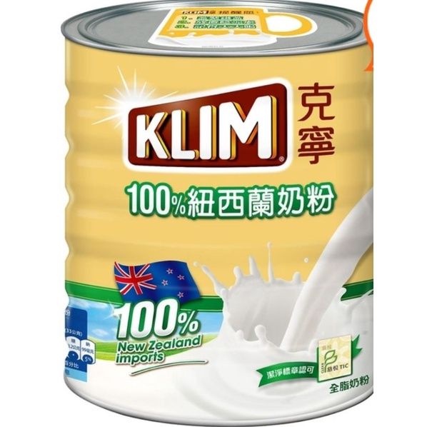 costco代購--KLIM 克寧紐西蘭全脂奶粉 2.5公斤