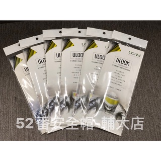 UGAM ULOOK 防霧貼片 日本製 防霧 不殘膠 全罩 鏡片 安全帽 奈米 長效型 免運