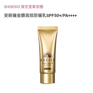原價711，限時特價600元，SHISEIDO資生堂 含有美容液成份 安耐曬金鑽高效防曬乳SPF50+/PA++++