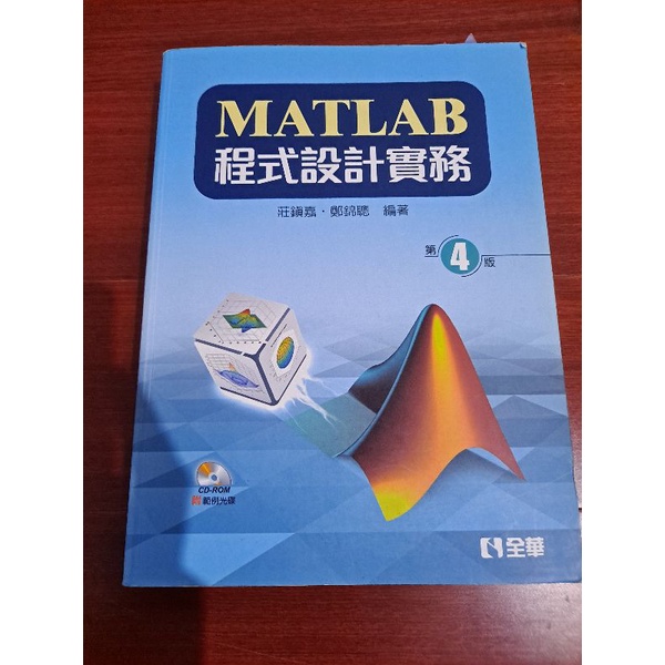 matlab 程式設計實務