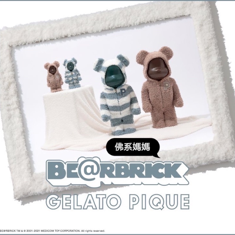 預購 GELATO PIQUE 庫柏力克熊 be@rbrick 400% 條紋睡衣熊 咖色睡衣熊 1000%